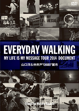 「EVERYDAY WALKING-MY LIFE IS MY MESSAGE TOUR 2014　DOCUMENT-」